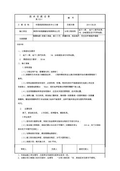 耐磨地面技術(shù)交底 (2)