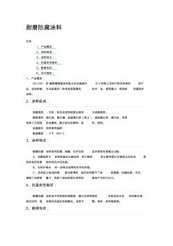 耐磨防腐涂料