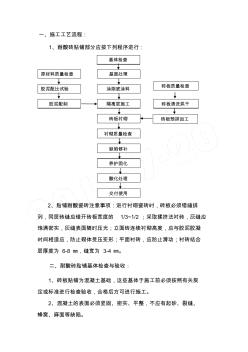 耐酸砖现场施工工艺