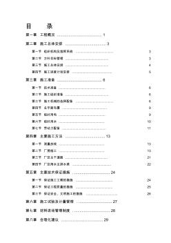 聯(lián)合廠房施工組織設(shè)計(jì)方案 (2)