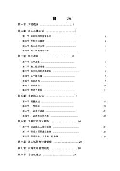 联合厂房工程施工组织设计方案