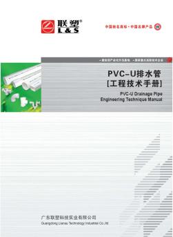 联塑PVC排水管工程手册