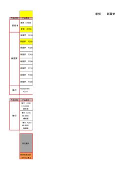 联想消费产品2012年4月1日最新价格体系