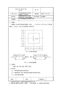 联络通道A锁口圈施工交底