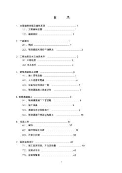 联络通道冻结法施工方案