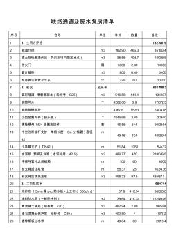 联络通道及废水泵房报价清单