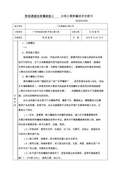 联络通道岩层爆破施工交底