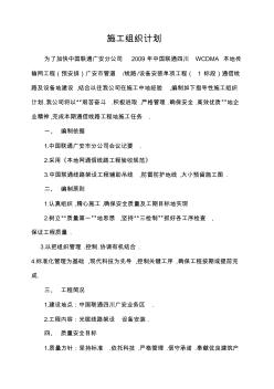 聯(lián)通光纜線路施工施工組織設(shè)計(jì)方案參考