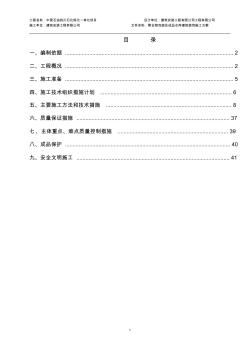 聚丙烯倉庫及庫房建筑裝飾施工方案