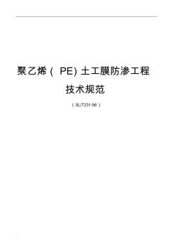 聚乙烯(PE)土工膜防渗工程技术规范