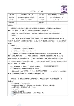 聚乙烯PE给水管技术交底