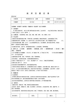 聚乙烯丙綸衛(wèi)生間防水技術(shù)交底