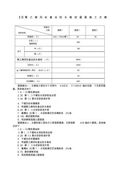 聚乙烯丙綸復合防水卷材屋面施工方案 (6)