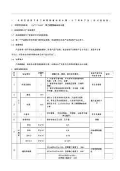 聚乙烯塑钢缠绕排水管成品检验和试验规范管