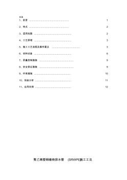 聚乙烯塑钢缠绕排水管施工工法 (2)