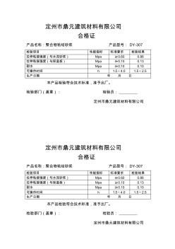 聚合物粘結(jié)砂漿(20201009111704)