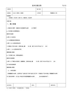 聚氨酯防水涂料技术交底记录TJ1
