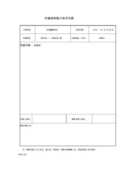 聚氨酯防水涂料施工技术交底 (5)