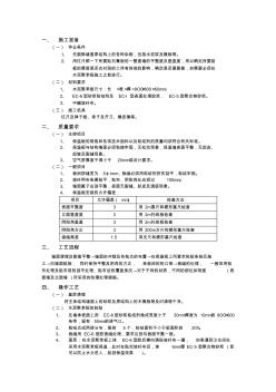 聚苯板外墙保温工程技术交底