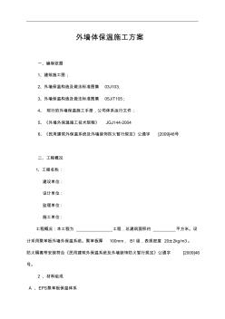 聚苯板外墻保溫施工組織方案