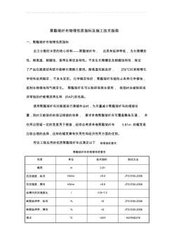 聚酯玻纤布物理性质指标及施工技术指南