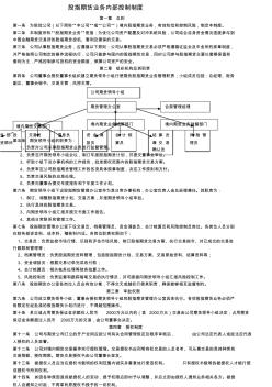 股指期货业务内部控制制度汇编(8页)全面优秀版