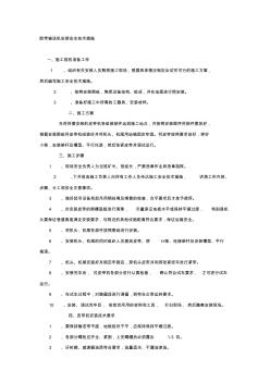 胶带输送机安装安全技术措施 (2)