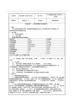 胶粉聚苯颗粒保温砂浆抹灰技术交底