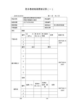 胶粉改性沥青防水卷材