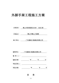脚手架专项施工方案85101