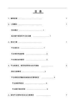 腳手架卸料平臺(tái)施工方案