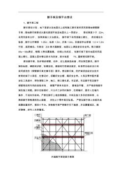 脚手架及钢平台搭设