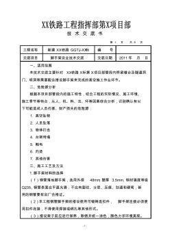 脚手架安全技术交底 (2)