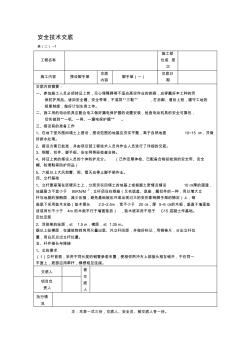 脚手架安全技术交底 (3)