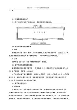 腳手架安裝方案