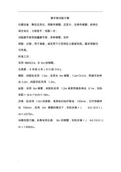 腳手架實(shí)驗(yàn)方案