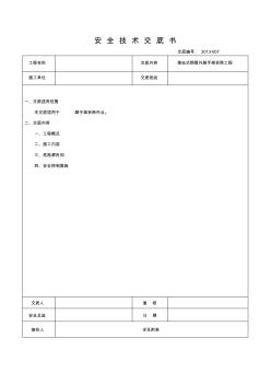 脚手架工程安全技术交底书