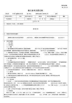 脚手架工程技术交底 (6)