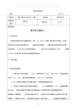 脚手架工程技术交底 (9)