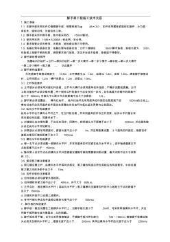 脚手架工程技术交底(2)