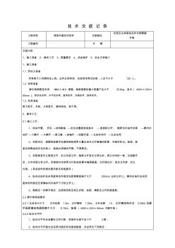 腳手架工程施工技術(shù)交底