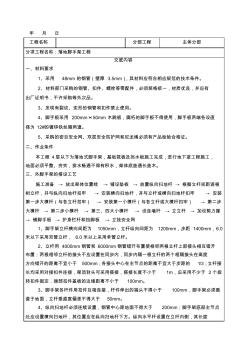 腳手架技術(shù)交底通用版名師優(yōu)質(zhì)資料