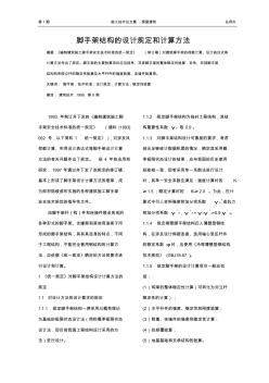 腳手架抗傾覆計算書