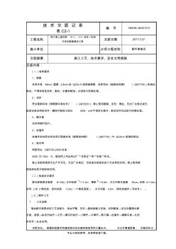 腳手架搭設(shè)技術(shù)交底 (9)