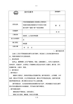 腳手架搭設(shè)技術(shù)交底(工程科)
