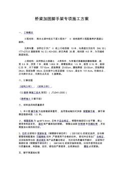 腳手架方案 (3)