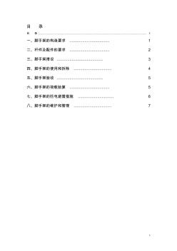 脚手架施工专项方案2 (2)