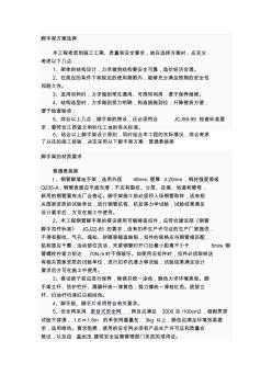 腳手架方案選擇