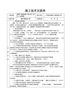 脚手架施工技术交底 (4)