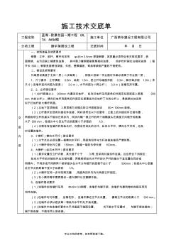 脚手架施工技术交底